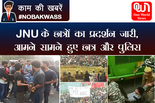JNU protest