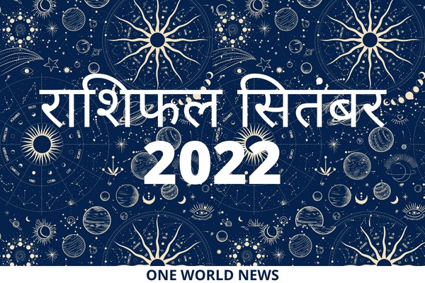 September Rashifal 2022