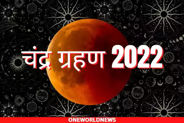 Chandra Grahan 2022