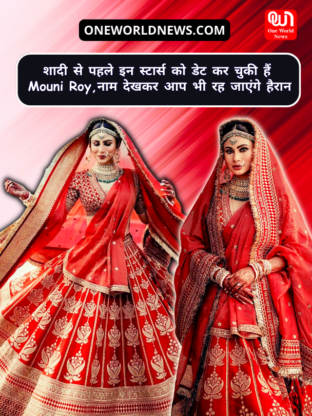 शादी से पहले इन स्टार्स को डेट कर चुकी हैं मौनी रॉय, नाम देखकर आप भी रह जाएंगे हैरान!