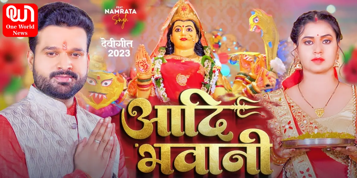 Bhojpuri Navratri Song 2023: रितेश पांडे का भोजपुरी में नवरात्रि स्पेशल सॉन्ग हुआ रिलीज़ 1 Bhojpuri Navratri Song 2023