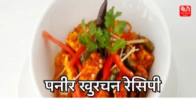 paneer-khurchan-recipe