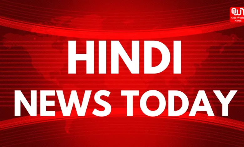 HINDI NEWS TODAY