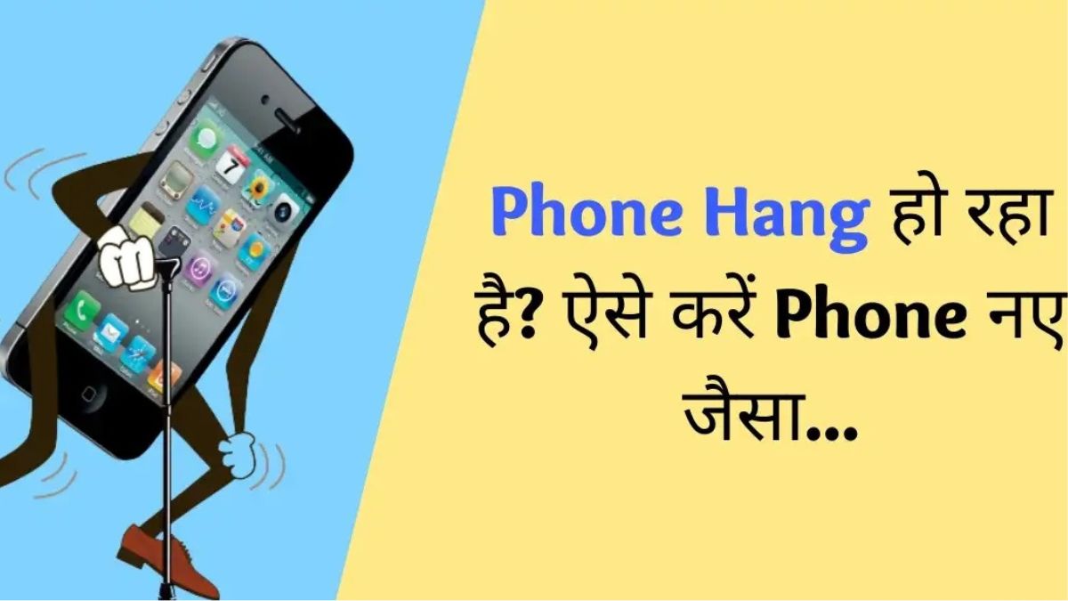 Mobile Phone Hang Issue: मोबाइल फोन हैंग होने की ये है बड़ी वजह, हर हफ्ते जरूर करें रीस्टार्ट, ठीक करने के लिए अपनाएं ये आसान सा तरीका 1 Mobile Phone Hang Issue