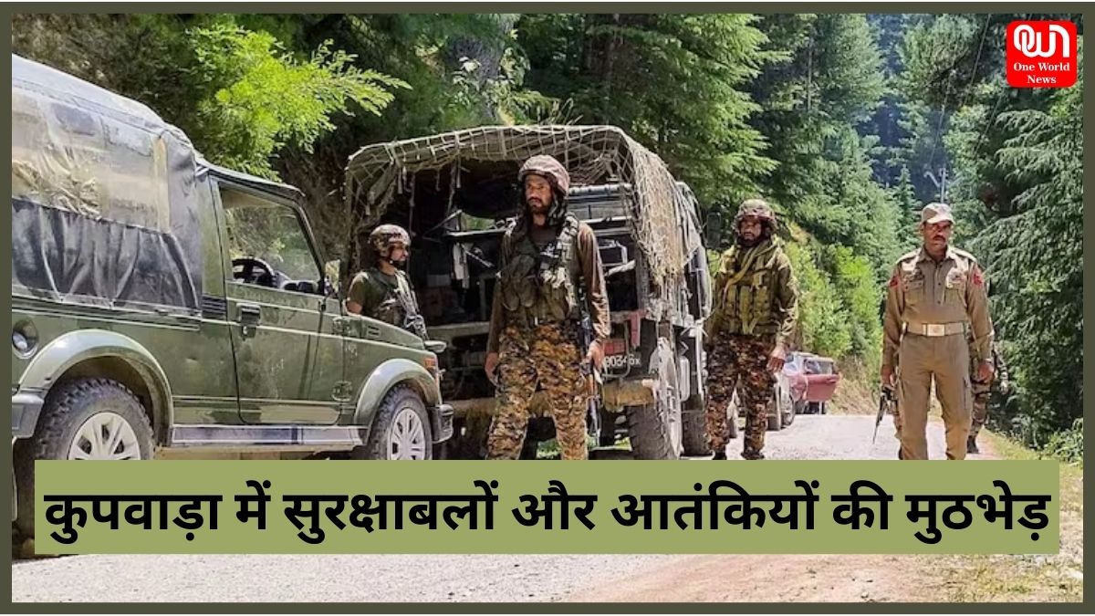 Encounter In Jammu & Kashmir: जम्मू-कश्मीर के कुपवाड़ा में सुरक्षाबलों और आतंकियों के बीच मुठभेड़, एक आतंकी ढेर, तीन जवान घायल, तीन घंटे लगातार चली फायरिंग 1 Encounter In Jammu & Kashmir
