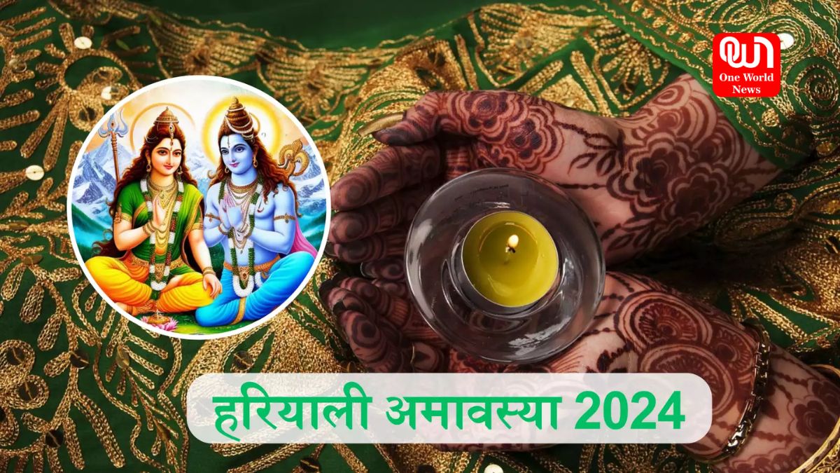 Hariyali Amavasya 2024: चार अगस्त को है हरियाली अमावस्या, इस विधि से करें पूजा अर्चना, भोलेनाथ और माता पार्वती देंगे अखंड सौभाग्य का वरदान 1 Hariyali Amavasya 2024