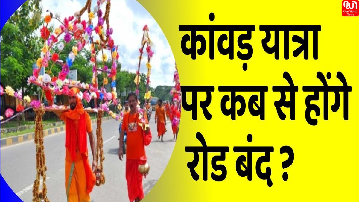Kanwar Yatra 2024: तैयार हो गया कांवड़ यात्रा का रोडमैप, दिल्ली जाने वाली बसों का बदला रूट, जानें 22 जुलाई से किस मार्ग से गुजरेंगे वाहन 1 Kanwar Yatra 2024