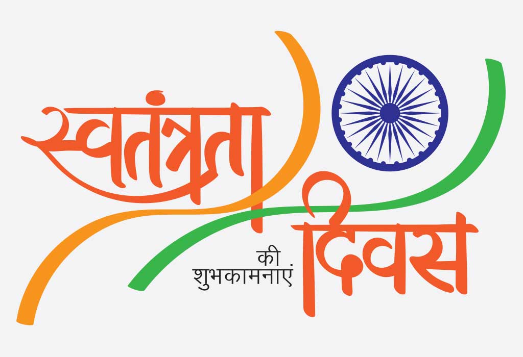 Independence Day Speech