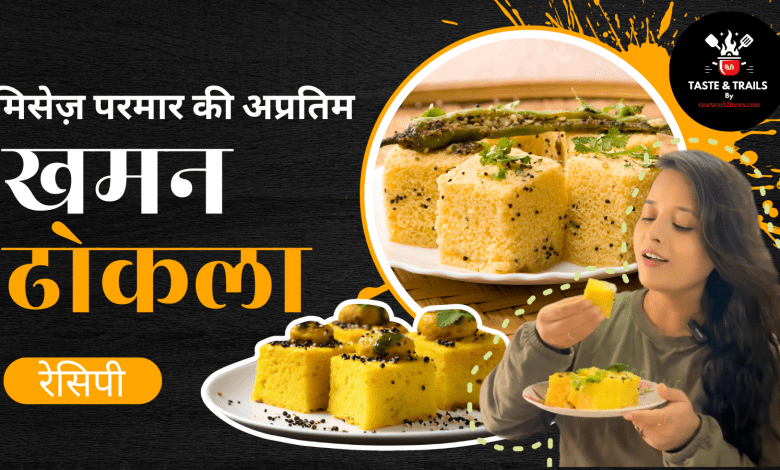 Khaman Dhokla recipe Hindi thumbnail Cover