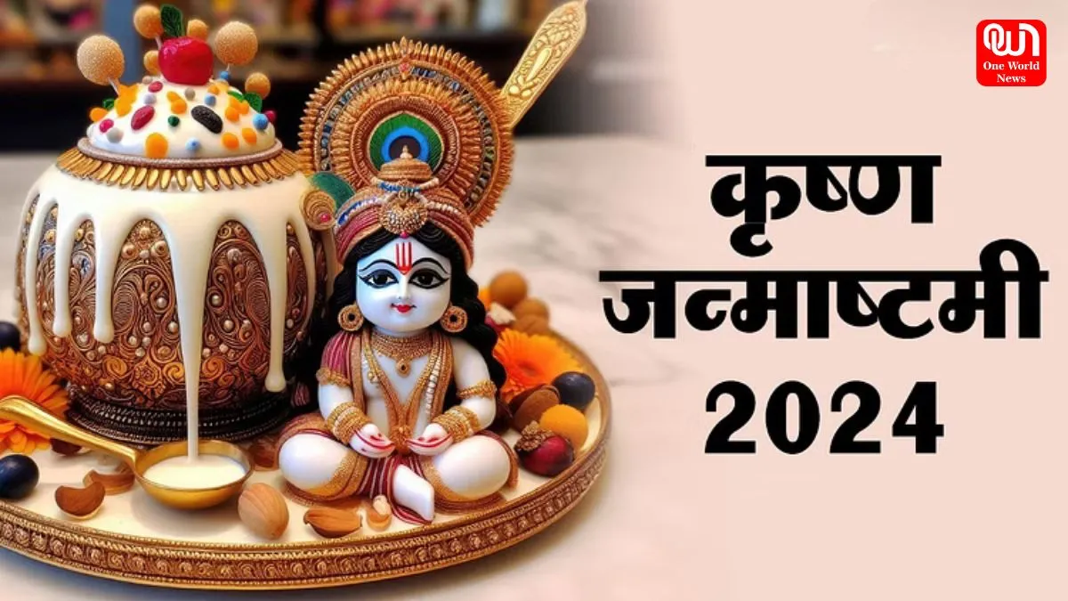 Krishna Janmashtami 2024: कृष्ण जन्माष्टमी पर अपने लड्डू गोपाल को ऐसे सजाएं, जानें किस रंग के वस्त्र होंगे शुभ 1 Krishna Janmashtami