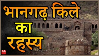 Most Haunted Place Bhangarh Fort