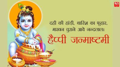 Janmashtami 2024 Wishes