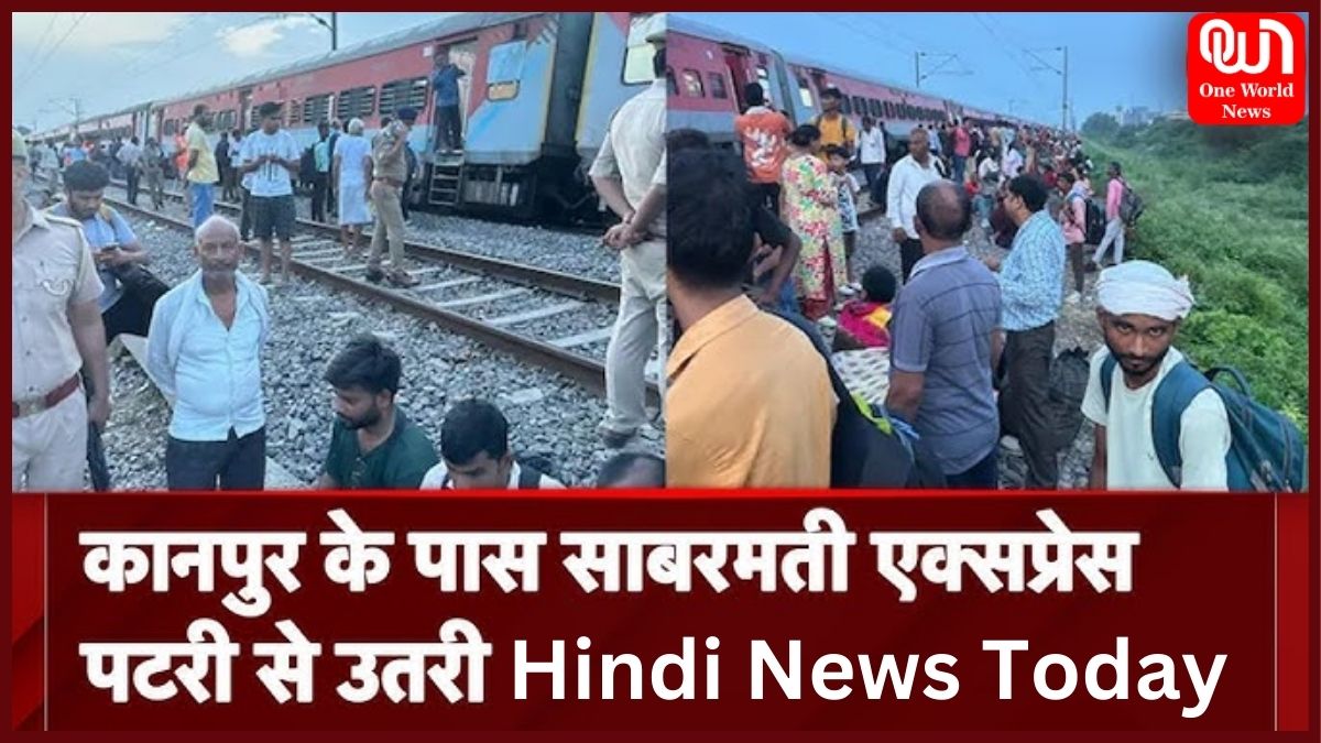 Hindi News Today: कानपुर में पटरी से उतरी साबरमती एक्सप्रेस, महिला डॉक्टर से रेप-हत्या के विरोध में हड़ताल पर ग्वालियर के डॉक्टर्स, पढ़ें आज की अन्य खबरें 1 Hindi News Today