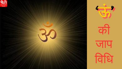 Om Chanting Rule