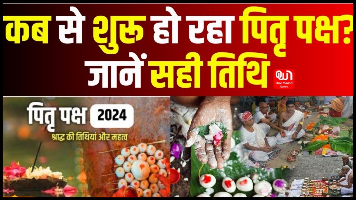 Pitru Paksha 2024: 17 सितंबर से शुरू हो रहे पितृपक्ष, इन तिथि पर करें पितरों के लिए तर्पण, 16 दिनों तक भूल से भी न करें ये काम 1 Pitru Paksha 2024