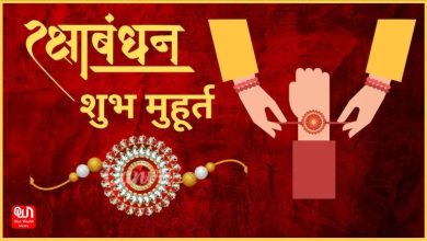 Raksha Bandhan 2024 Shubh Muhurat