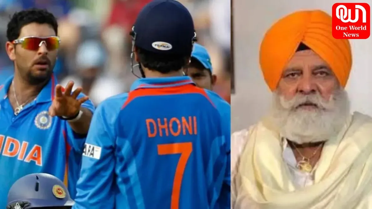 Cricket world: युवराज सिंह के पिता योगराज सिंह ने एमएस धोनी को लेकर कही कड़वी बात! 1 Cricket world