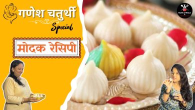 Ganesh Chaturthi Special: Modak Recipe