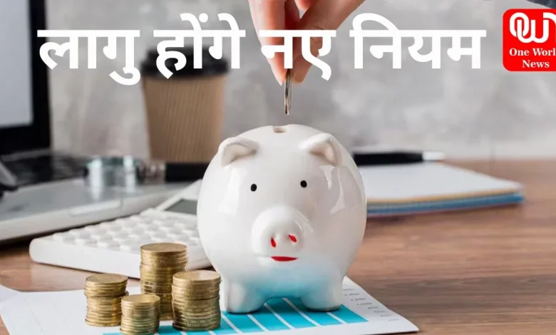Small Savings Schemes New Rules