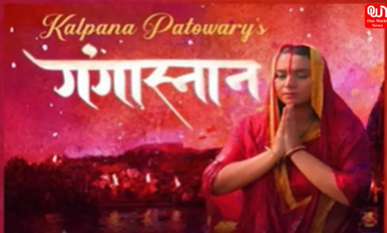 Bhojpuri Song Ganga Asnan