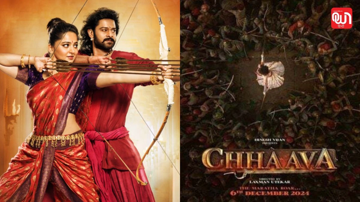 Chhaava vs Baahubali 2: 'छावा' ने रचा इतिहास, 12वें दिन 'बाहुबली 2' का रिकॉर्ड चकनाचूर! 1 Chhaava vs Baahubali 2