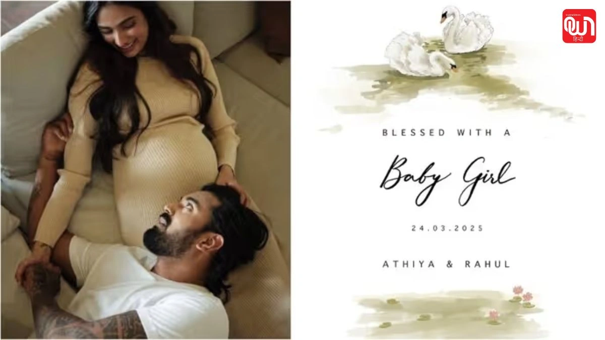 Athiya Shetty: Shetty और Rahul परिवार में खुशी की लहर, Athiya ने दिया बेटी को जन्म! 1 Athiya Shetty