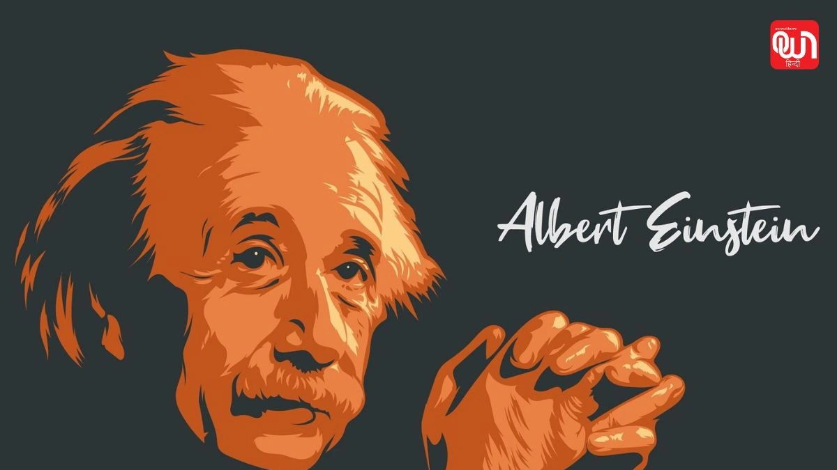 Albert Einstein Death Anniversary: अल्बर्ट आइंस्टीन की पुण्यतिथि, विज्ञान के महानायक को श्रद्धांजलि 1 Albert Einstein Death Anniversary