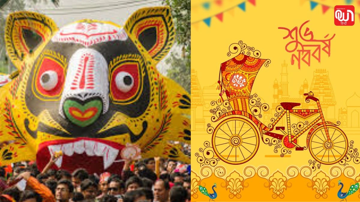 Pohela Boishakh: नए साल की नई शुरुआत, जाने पोहेला बोइशाख के बारे में 1 Pohela Boishakh