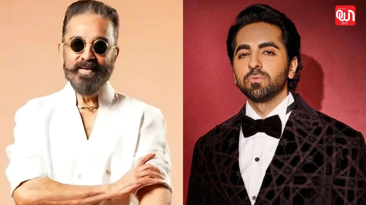Oscars: ऑस्कर में बढ़ेगा भारत का दबदबा! Kamal Haasan और Ayushmann को मिला विशेष आमंत्रण 1 Oscars