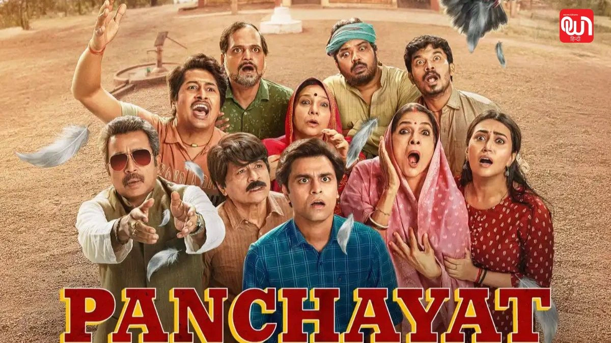Panchayat Season 4 X Review: पंचायत सीजन 4, क्या सचिव जी ने फिर से जीता लोगो का दिल? 1 Panchayat Season 4 X Review
