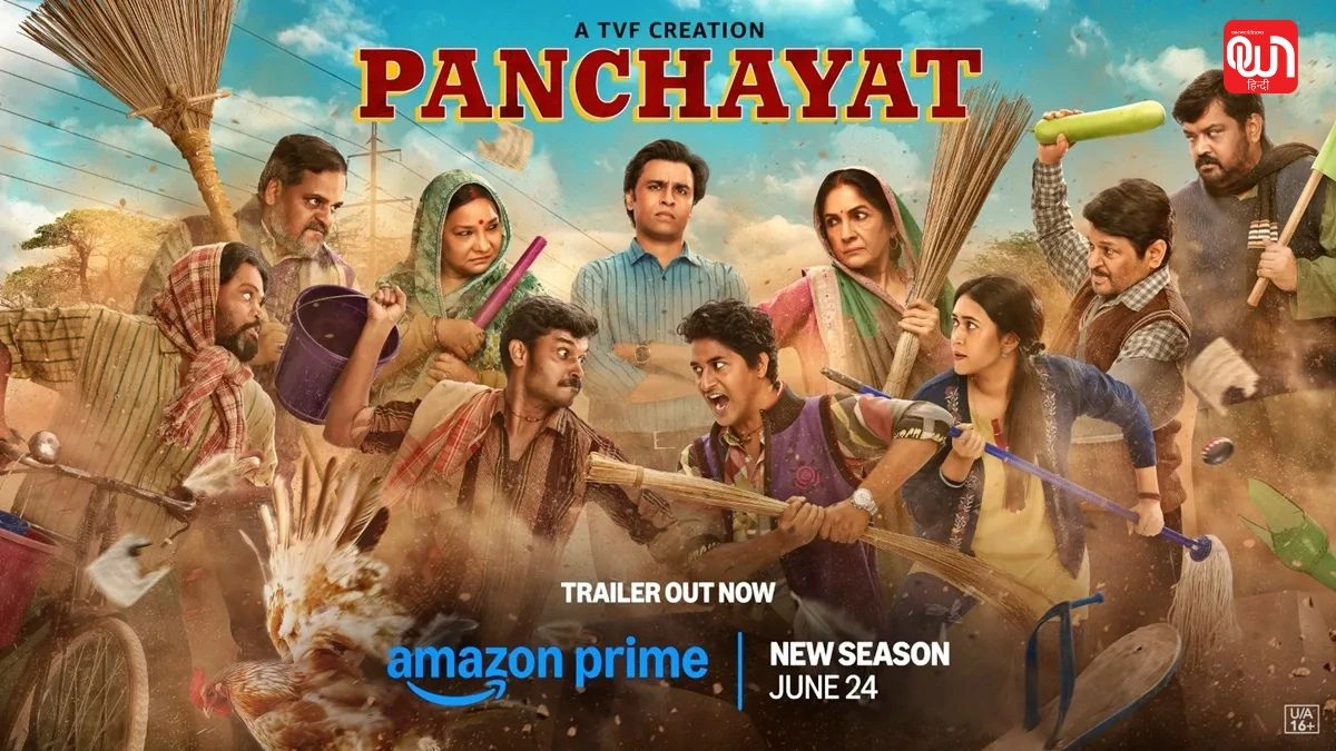 Panchayat Season 4: पंचायत सीजन 4 कब और कहा होगी रिलीज़? जानिए फ्री में देखने का सीक्रेट जुगाड़! 1 Panchayat Season 4