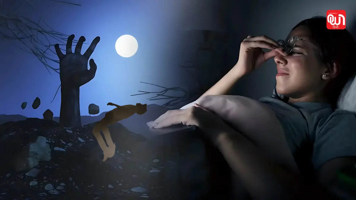 Nightmares: बार-बार बुरे सपने आने से इसका असर उम्र पर पड़ता है; बुरे सपने बन सकते है मौत की वजह 1 Nightmares