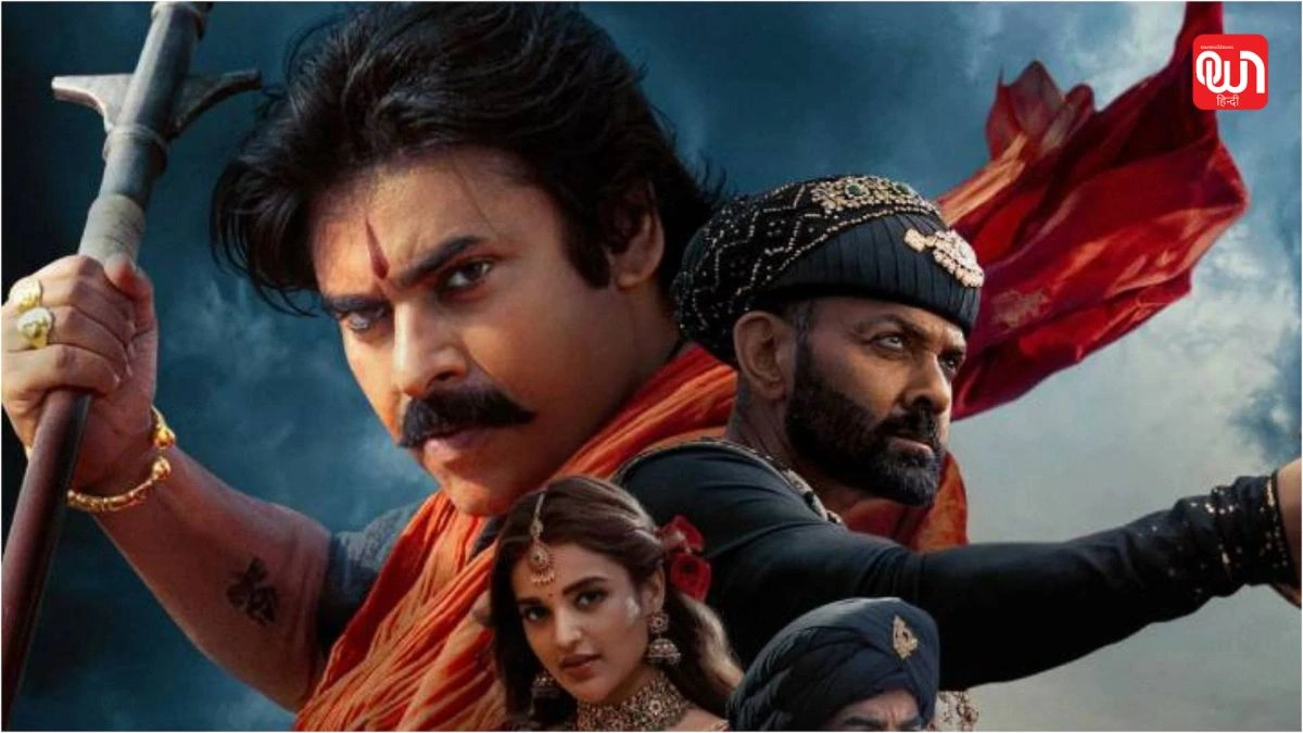 Pawan Kalyan: पहले ही दिन हाउसफुल? Hari Hara Veera Mallu ने जीत लिया दर्शकों का दिल 1 Pawan Kalyan