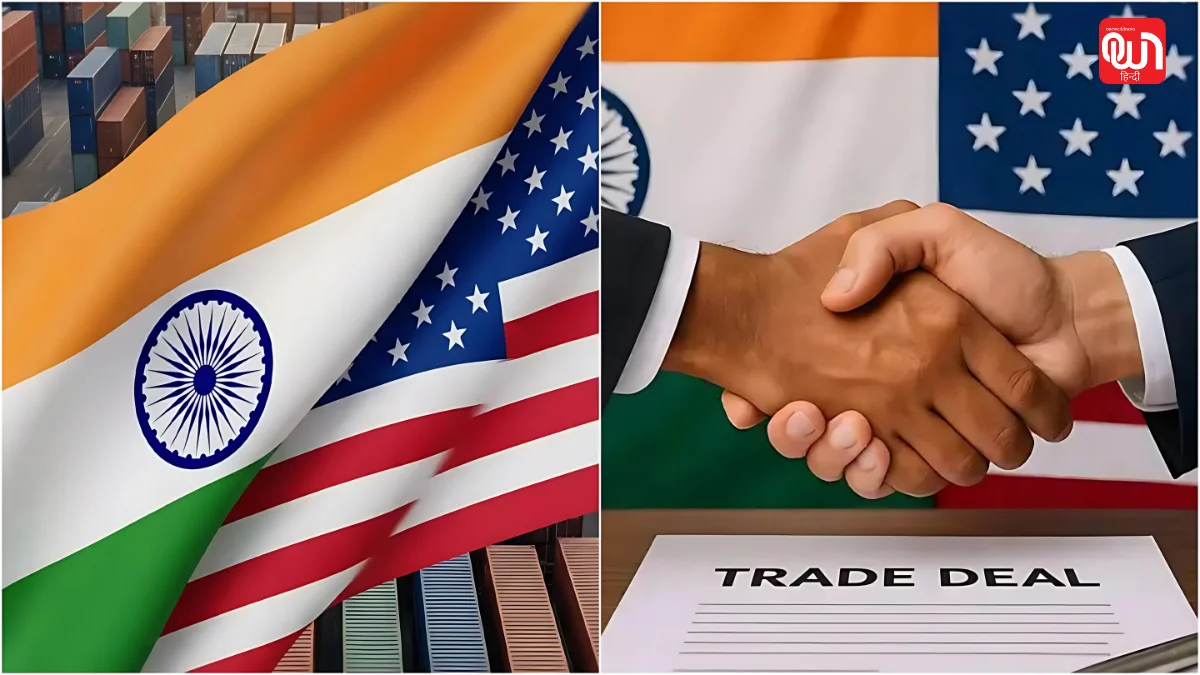 Trade Agreement: 9 जुलाई से पहले भारत-अमेरिका व्यापार समझौते की उम्मीद, वार्ता अंतिम चरण में 1 Trade Agreement