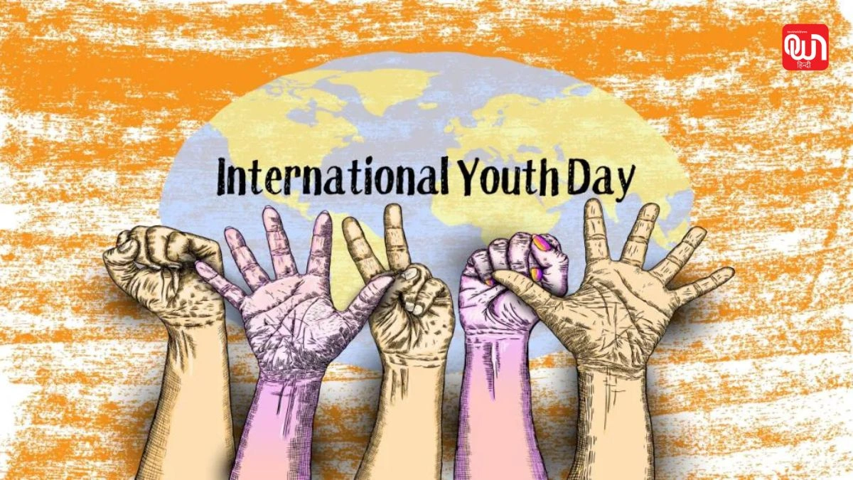 International Youth Day: अंतरराष्ट्रीय युवा दिवस 2025, युवा ऊर्जा से भारत को नई उड़ान 1 International Youth Day