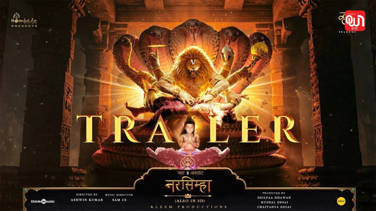 Mahavatar Narsimha OTT Release: OTT पर दस्तक देने आ रहा है महावतार नरसिम्हा, रिलीज डेट और प्लेटफॉर्म हुआ कन्फर्म 1 Mahavatar Narsimha OTT Release