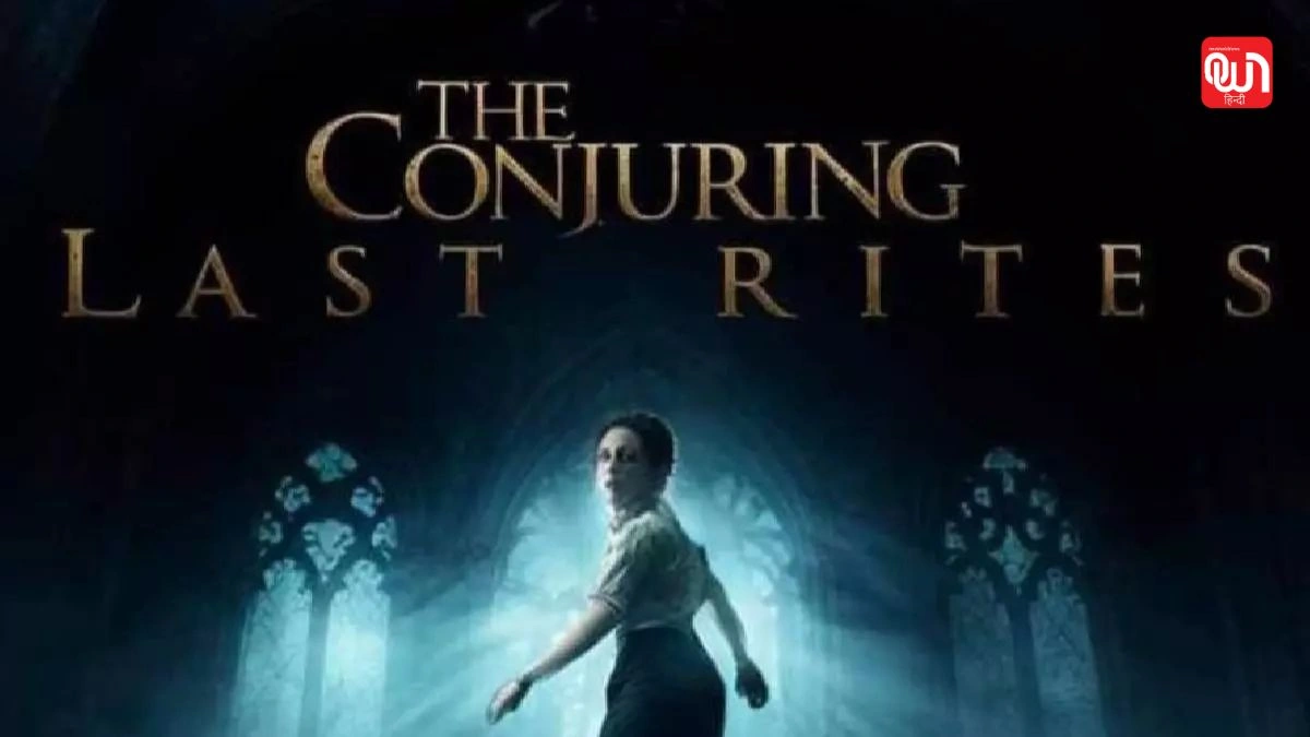 The Conjuring Last Rites: डर का फाइनल राउंड शुरू, द कॉन्ज्यूरिंग लास्ट राइट्स का दिल दहला देने वाला ट्रेलर आउट 1 The Conjuring Last Rites