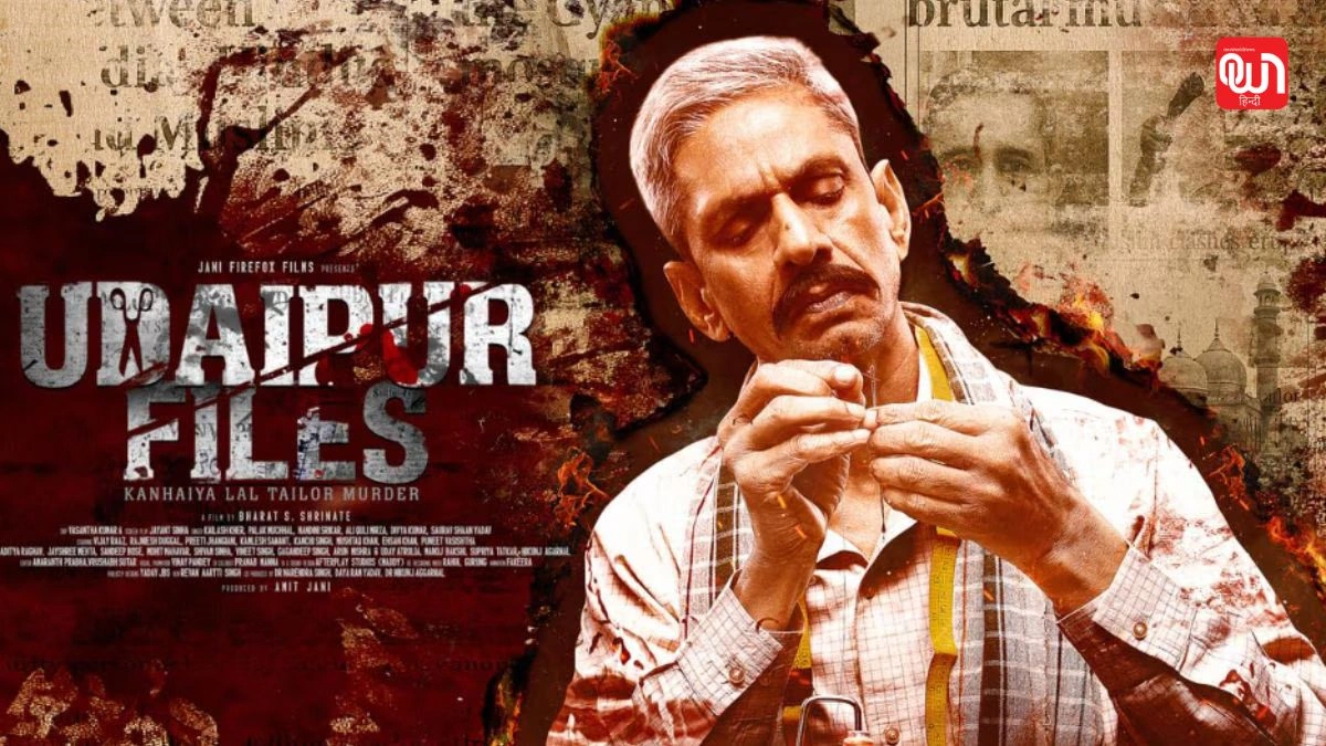 Udaipur Files: फिल्म स्क्रीनिंग में कन्हैयालाल के बेटे की जनता से भावुक विनती, खास सीट हुई रिजर्व 1 Udaipur Files