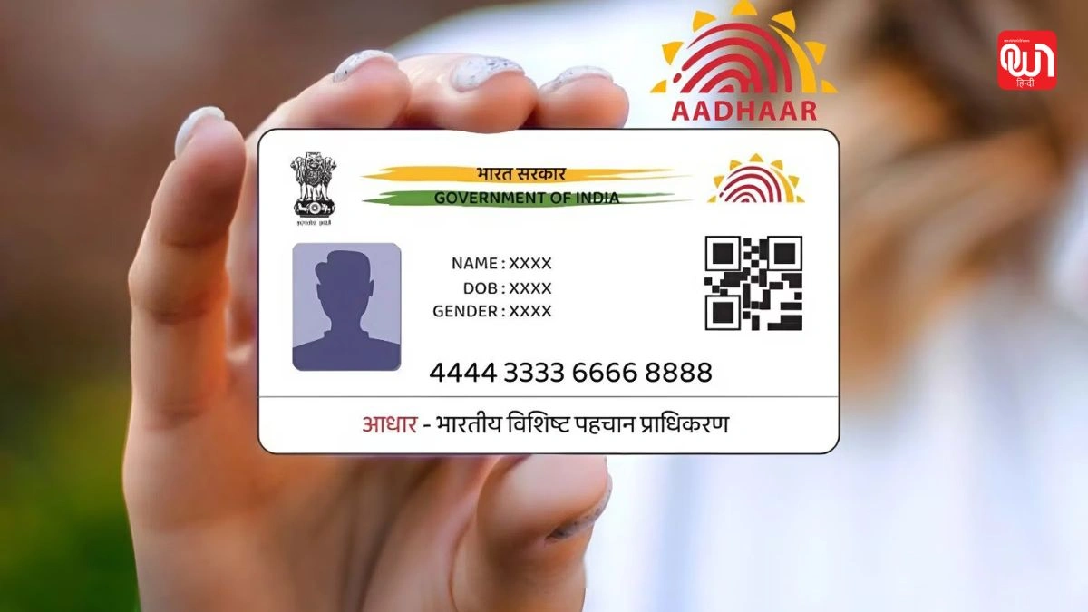 Aadhar Card Photo Change: UIDAI का नया फीचर, बिना सेंटर जाएं ऐसे बदलें आधार कार्ड की फोटो 1 Aadhar Card Photo Change