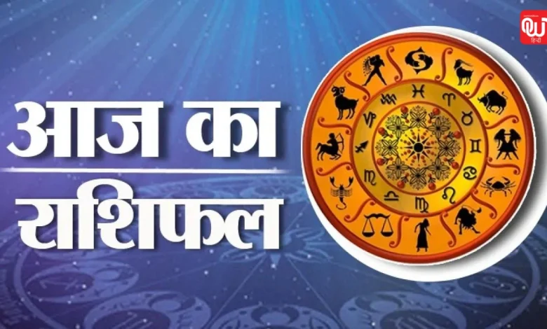 Aaj Ka Rashifal