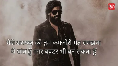 Attitude Shayari & Quotes: 14+ बेस्ट एटीट्यूड शायरी और कोट्स जो बढ़ाएंगे आपका आत्मविश्वास 4 Attitude Shayari & Quotes