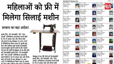 Free Silai Machine Yojana