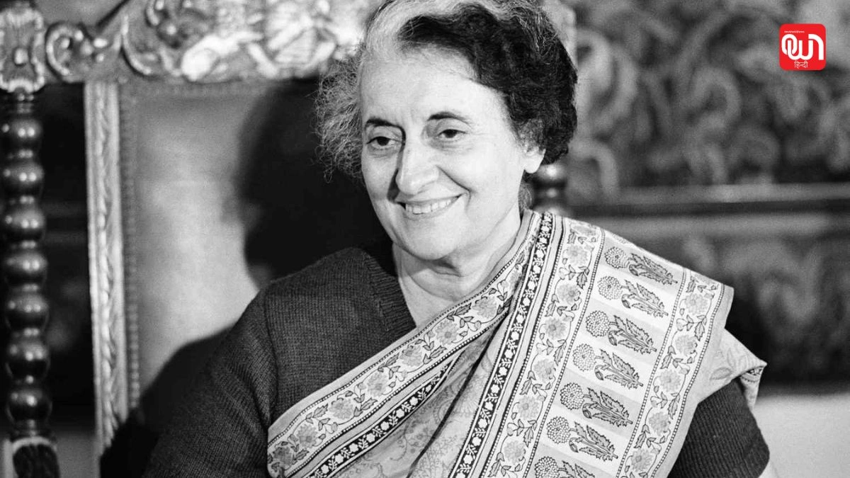 Indira Gandhi: इंदिरा गांधी की जयंती पर जानें उनके जीवन, संघर्ष और उपलब्धियां 1 Indira Gandhi