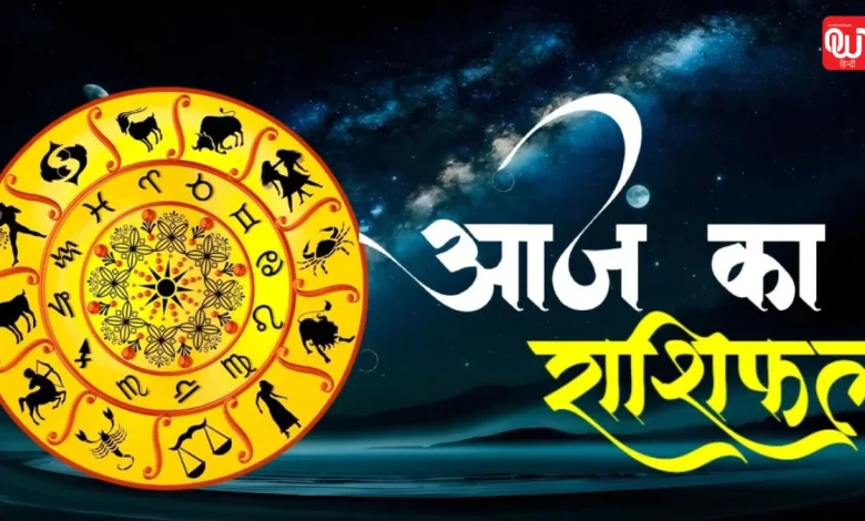 Aaj Ka Rashifa