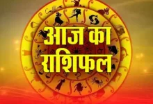 Aaj Ka Rashifal
