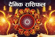Aaj Ka Rashifal