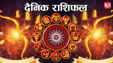 Aaj Ka Rashifal: आज 4 दिसम्बर का दिन झगड़े झमेलों से दूर रहें। इसके उपरांत Property से धन लाभ लाभ होता दिख रहा है। 2 Aaj Ka Rashifal