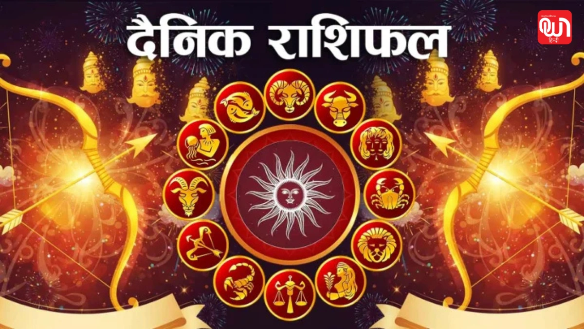 Aaj Ka Rashifal: आज 4 दिसम्बर का दिन झगड़े झमेलों से दूर रहें। इसके उपरांत Property से धन लाभ लाभ होता दिख रहा है। 1 Aaj Ka Rashifal