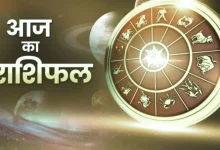 Aaj Ka Rashifal