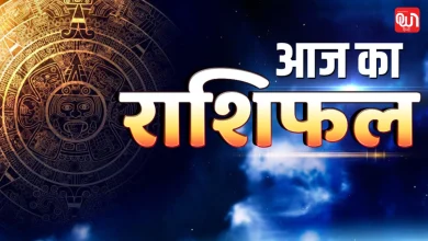 Aaj Ka Rashifal